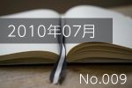 機関誌No.009